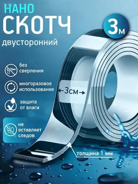 Клейкая лента канцелярская 30 мм x 3 м, 1 шт.