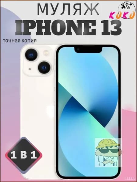 Эксклюзивный бестселлер iPhone 13 копия