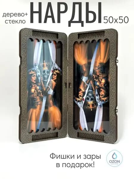 Нарды большие стеклянные 50х50, Девочки