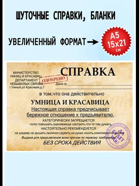 Открытка (Справка- прикол) С1 6