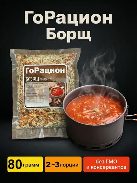 Сухой Борщ 80 гр.