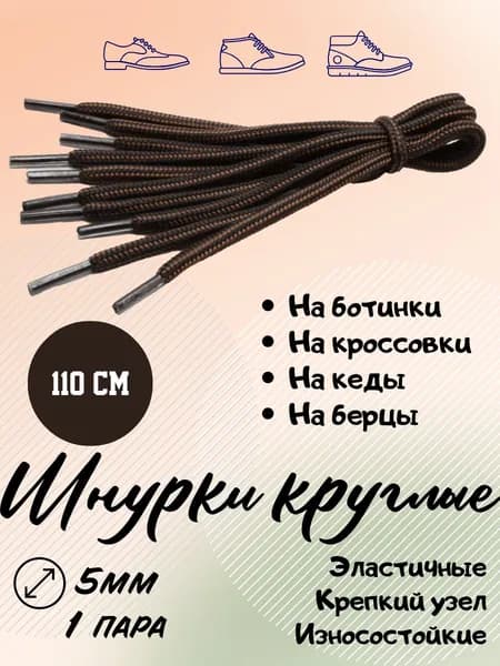 Шнурки 2 шт