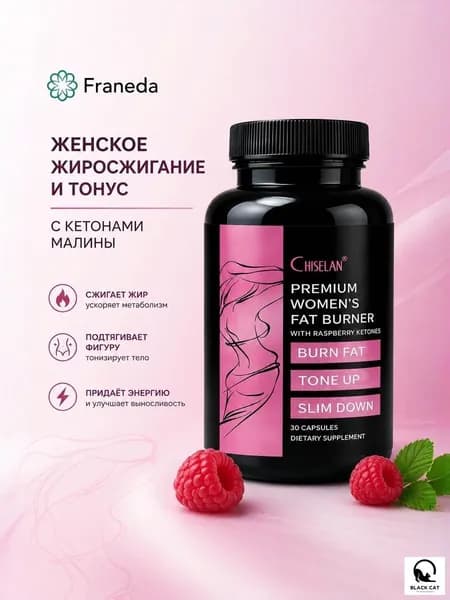 Жиросжигатель для женщин Chiselan, 30 капсул, с кетонами малины, для сжигания жира, подтяжки фигуры и тонуса