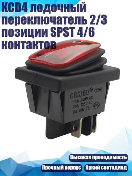 KCD4 лодочный переключатель 2/3 позиции SPST 4/6 контактов, - Красный 4 фута 2 передачи