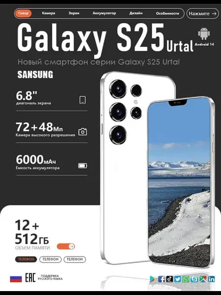 Смартфон S25 Ultra, 12+512 ГБ офис. восстановление