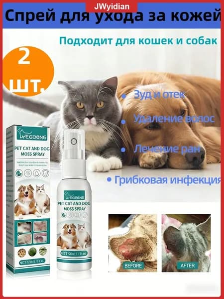 Популярный спрей от лишая для щенков, собак и кошек, 30 мл, 2 шт, зуд эффективно уменьшается