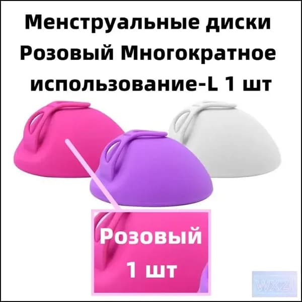 Менструальные диски Розовый Многократное использование-L 1 шт