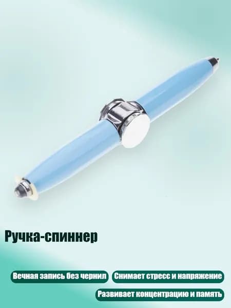 Ручка-спиннер, Синий