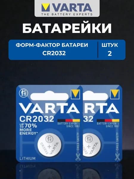 Батарейка VARTA CR2032 2шт