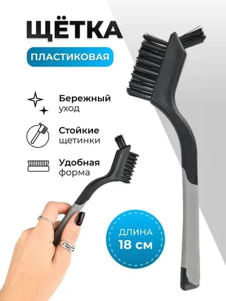 Щетка пластиковая универсальная BR397A(H/T) для чистки электроники, плат, автодеталей, инструмента, удаления пыли и стружки, без царапин. Для мастерской, ремонта, гаража