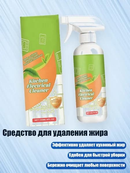 Средство для удаления жира, - 1 шт.