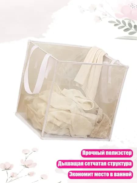 Корзина для белья, 1 шт