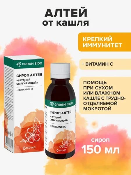Сироп Алтея Грудной смягчающий 150 мл