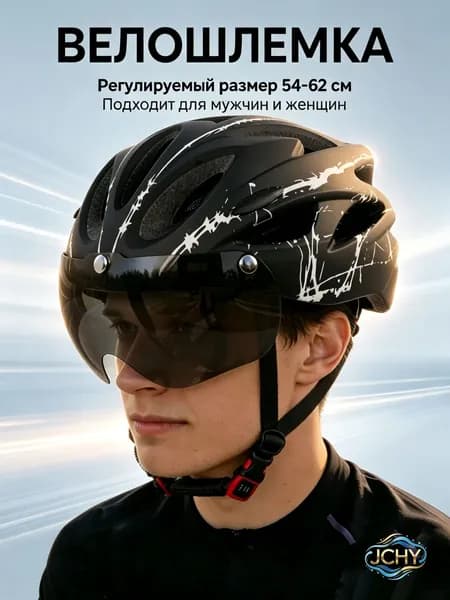 Шлем защитный