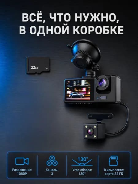 Автомобильный видеорегистратор 3-в-1 с разрешением Full HD и камерой заднего вида
