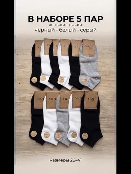 Носки набор 5 пар