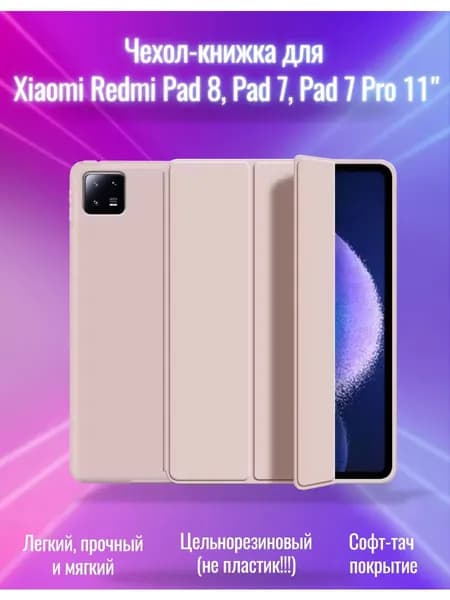 Чехол-книжка для Xiaomi Pad 8, Pad 7, 7 Pro,8 Pro