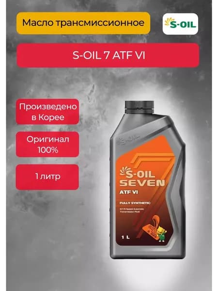 S-OIL SEVEN Масло трансмиссионное, 1 л