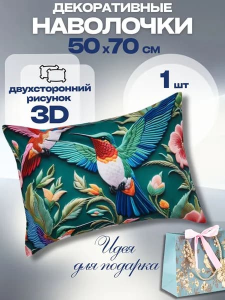 Наволочка, наволочки, Полиэстер, 50x70 см  1шт
