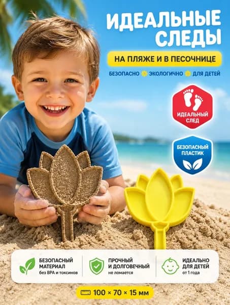 Формочка для песка Лотос, игрушка для кинетического песка, песочницы и пляжа