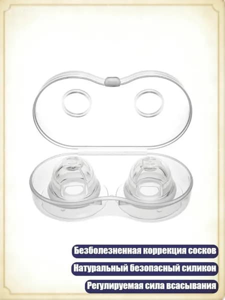 1 пара силиконовых корректоров сосков