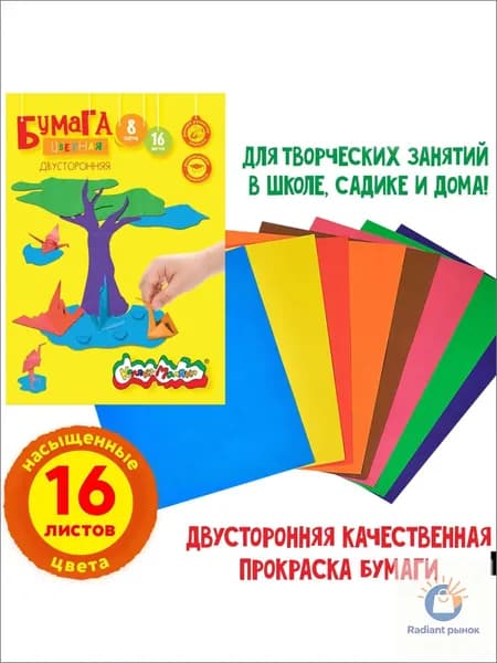 Каляка-Маляка Бумага цветная A4, 16 лист., шт