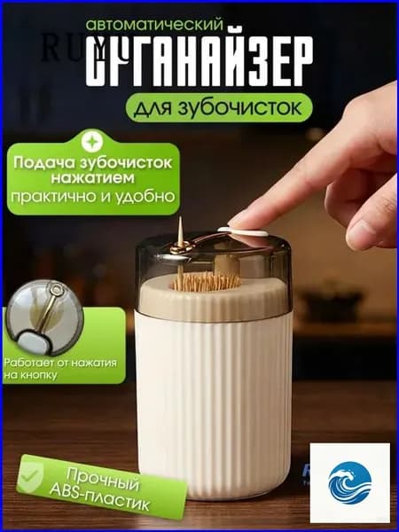 Контейнер автоматический для зубочисток