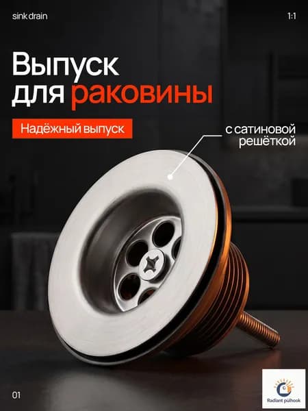 Выпуск для раковины 70 мм. Верхняя часть для сифона 1 1/4
