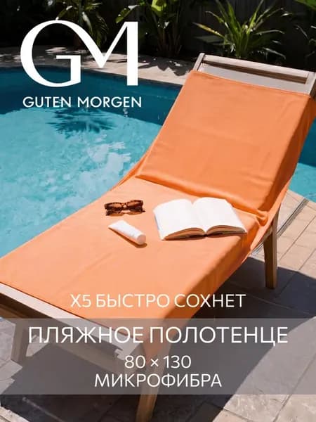 Полотенце спортивное 80х130 быстросохнущее из микрофибры