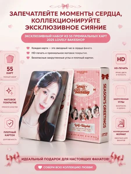 Набор карточек кпоп (G) I-dle (2025 Lovely Bakeshop) , 55 шт.