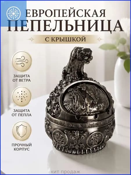 Пепельница Eagle - Винтажная металлическая пепельница с орлом, ретро дизайн для дома и офиса
