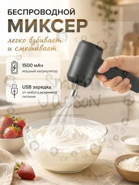 Ручной миксер DDQ-WHITE, 20 Вт