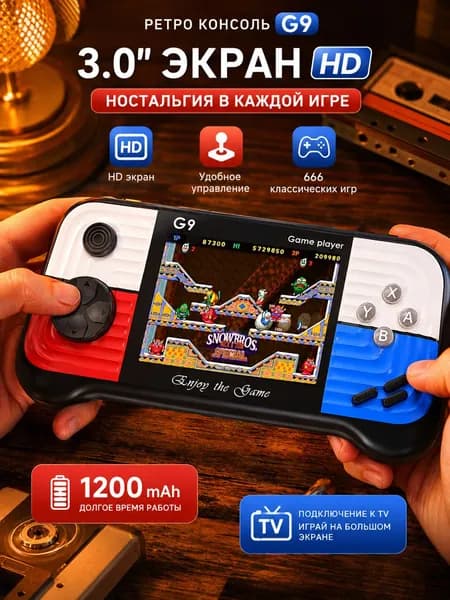 Игровая консоль G9 + 1 ручка 3,0-дюймовая игровая консоль встроенный контроллер Игровая консоль 666 поддерживает подключение к телевизору