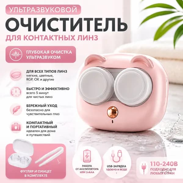 Ультразвуковая чистка