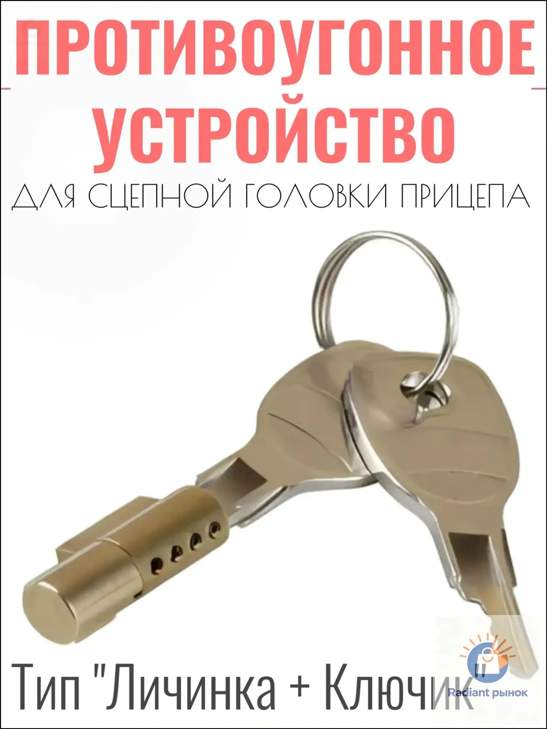 Устройство противоугонное