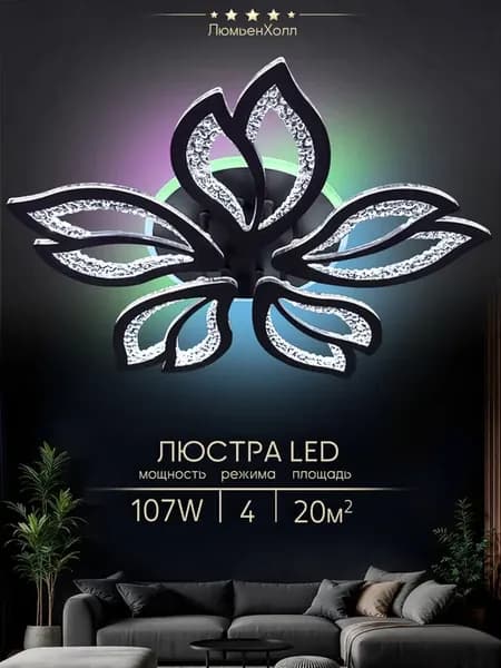 Люстра потолочная светодиодная на кухню