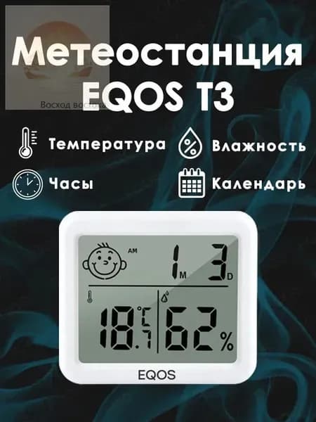 Метеостанция с внутренним беспроводным T3 датчиком , цифровой термометр, гигрометр(гидрометр) градусник, с большим экраном, календарем и часами