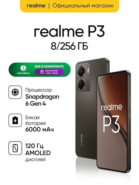 Смартфон P3 5G 8 + 256, RMX5079, Серый метеорит