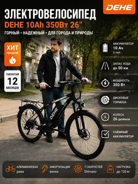 Электровелосипед, 350 Вт