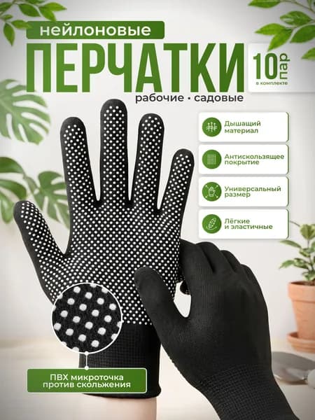 перчатки рабочие, перчатки садовые
