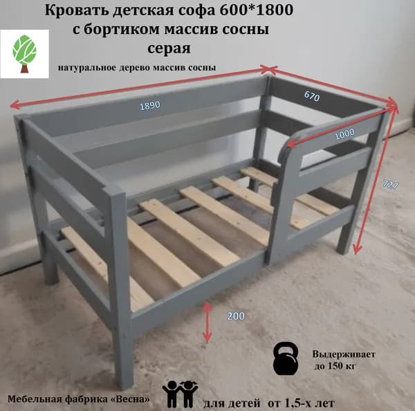 Кровать детская софа 600*1800 с бортиком массив сосны серая