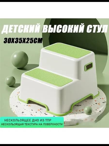 Подставка для ног детская пластиковая табурет детям в ванную