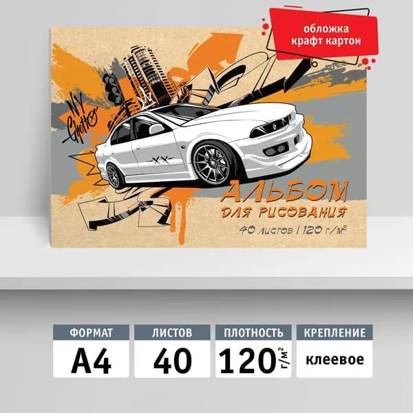 Альбом для рисования 40л, А4, клей. Белая машина