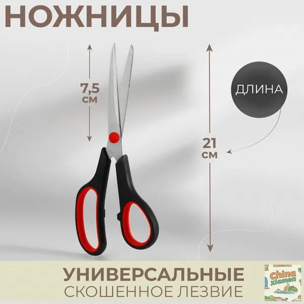 Арт Узор НожницыПортновские 21 см, 1 шт.