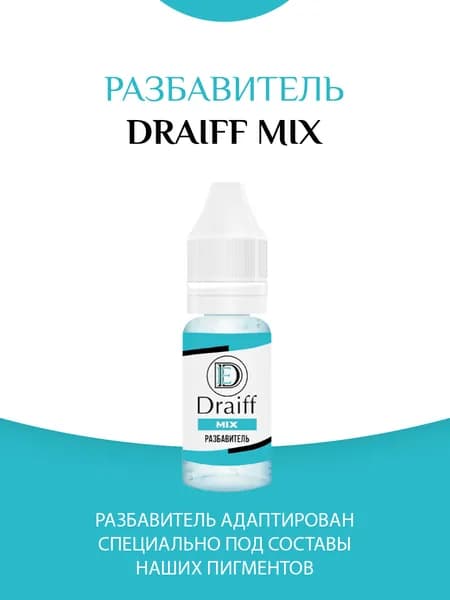 Draiff Mix Разбавитель для пигментов для татуажа губ, глаз, век и бровей флакон 15 мл