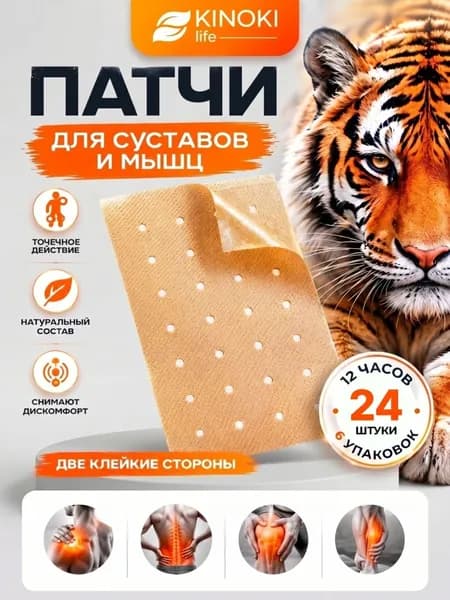 Пластырь Обезболивающий Для суставов и мышц, Согревающий, перцовый, тигровый, 6 пачек 24 шт