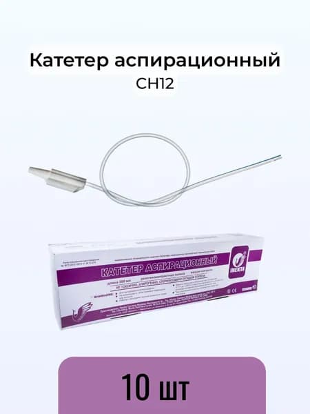 Катетер аспирац. СН12 50см Vakon с РКП INEKTA Китай