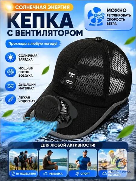 Бейсболка для рыбалки и охоты