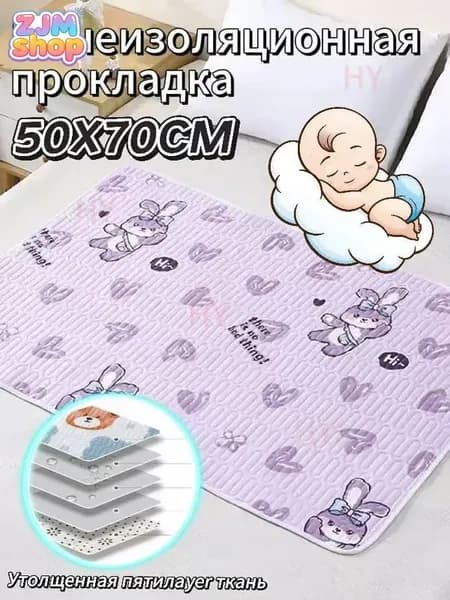 Мочеизоляционная прокладка,Впитывающая непромокаемая многоразовая для новорожденных,50X70CM, 1 шт.