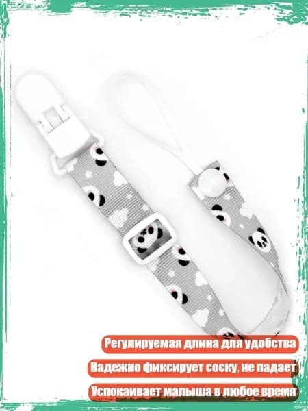 Держатель для пустышки с цепочкой для младенцев и новорожденных, - Белая панда